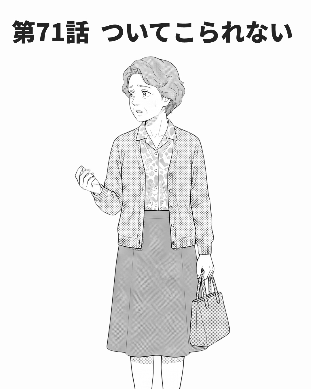 速度は誰が決めるのか（MANGA EP71 表紙）