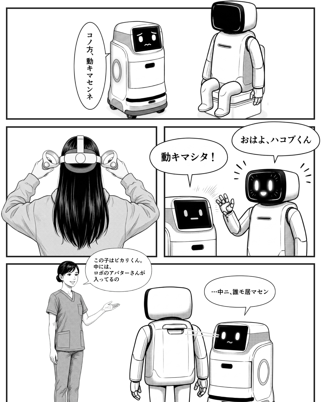 誰が動かすかを目で示す（MANGA EP108 本編）