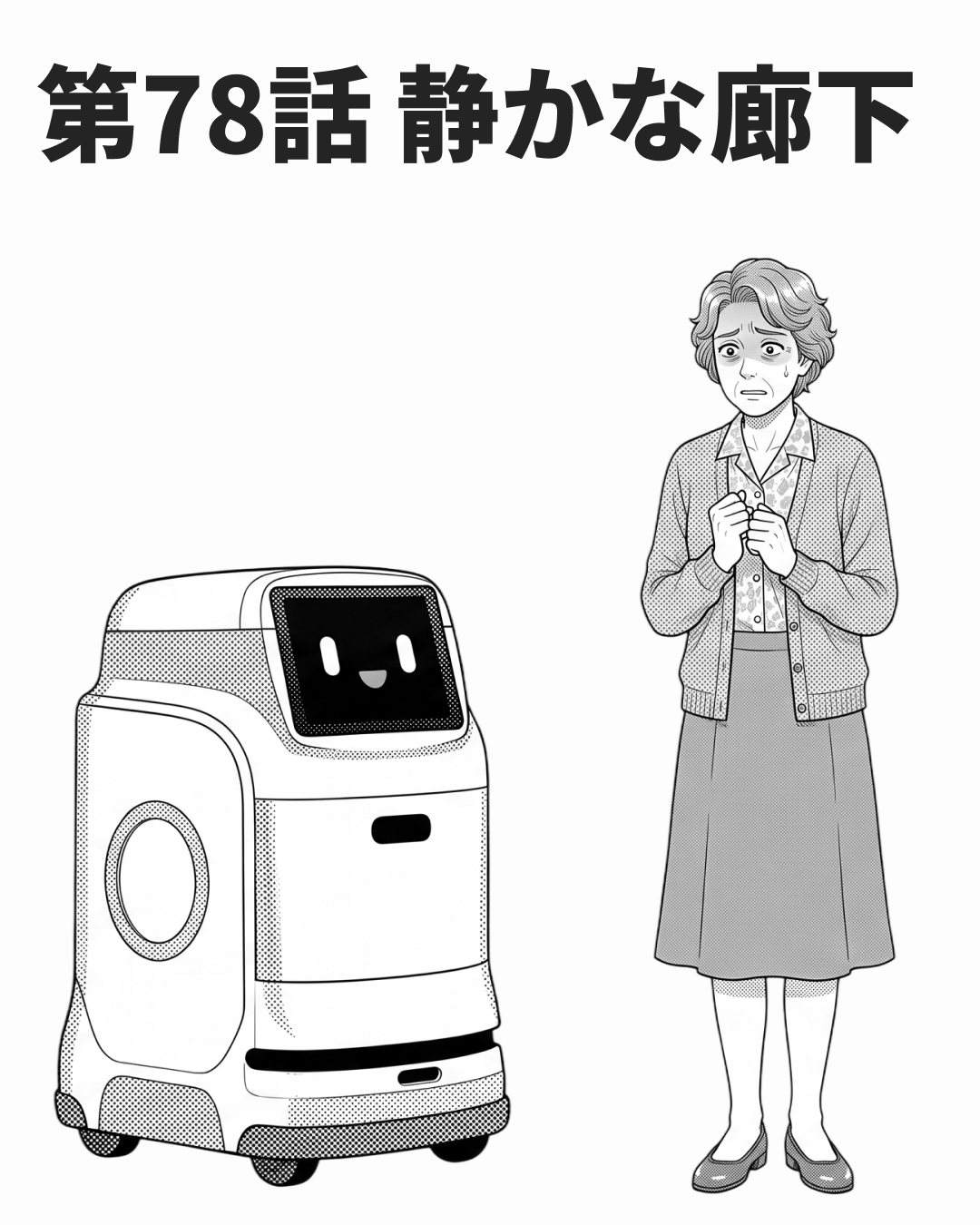 明るさを引く判断（MANGA EP78 表紙）