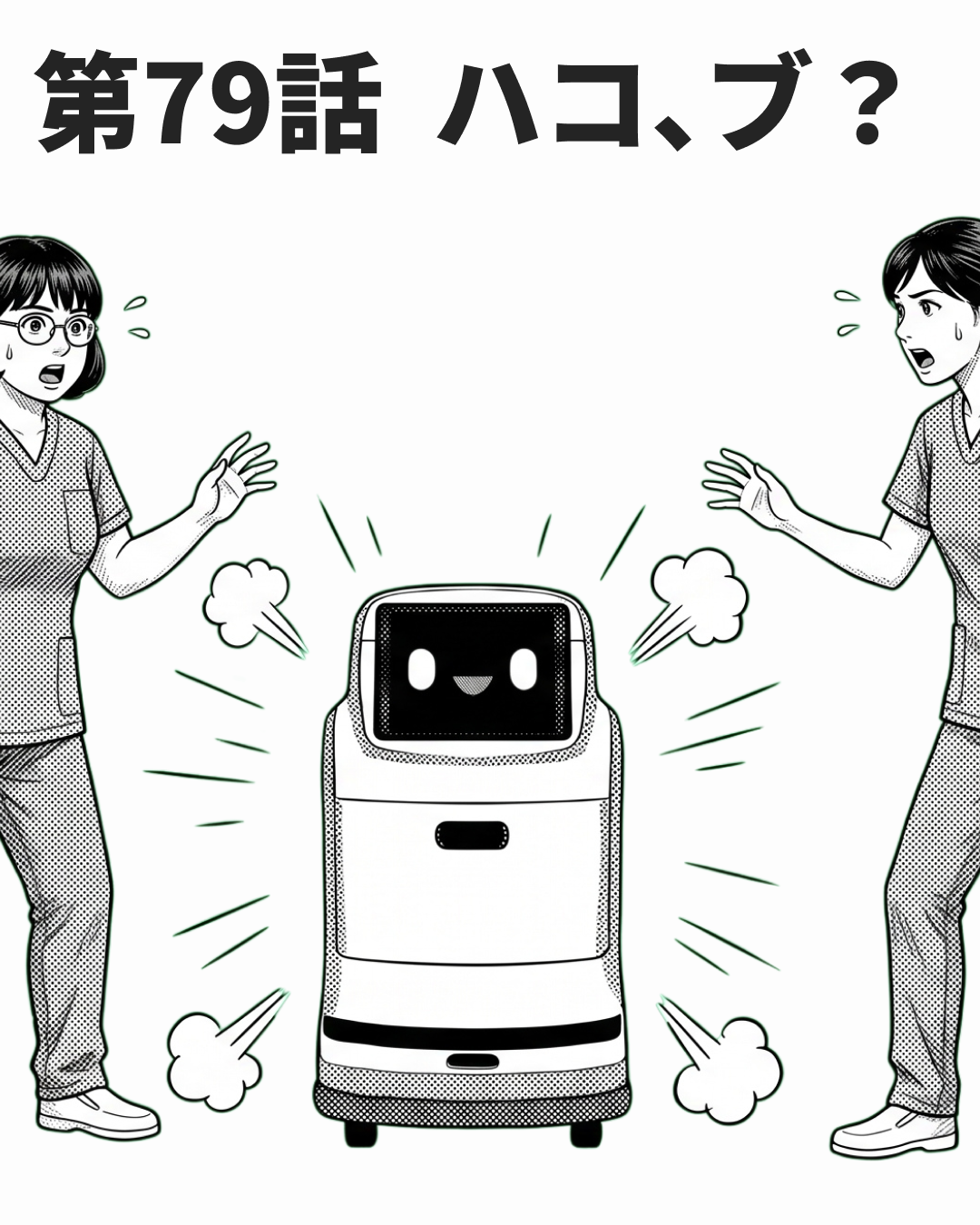呼び名は、よく聞こえすぎる
