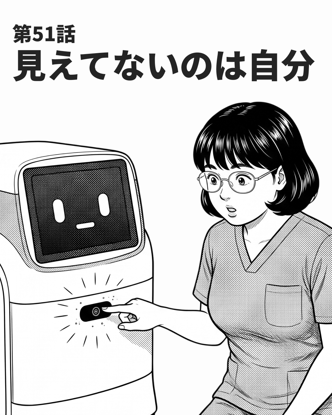 自己診断に潜む死角