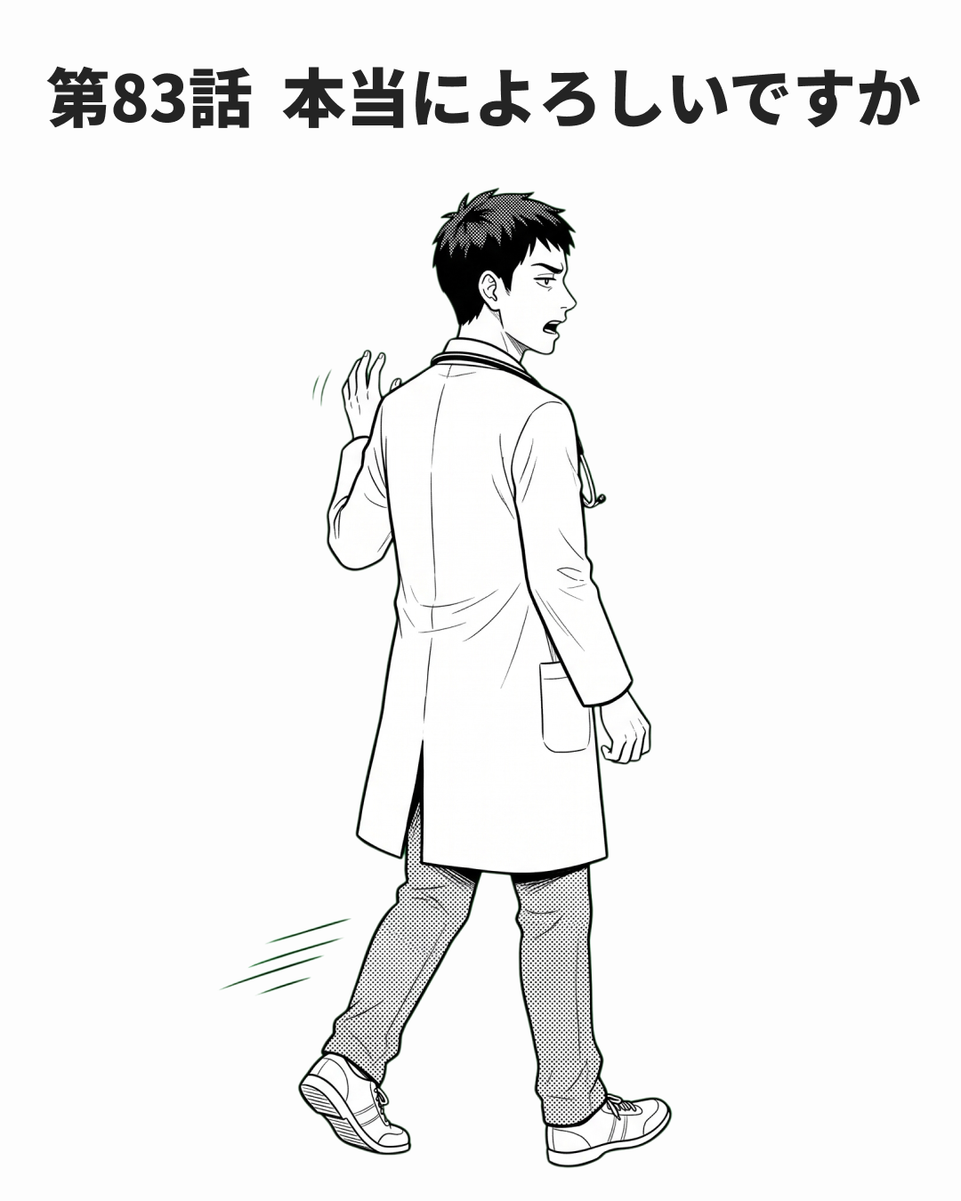 確認は重さで設計する（MANGA EP83 表紙）
