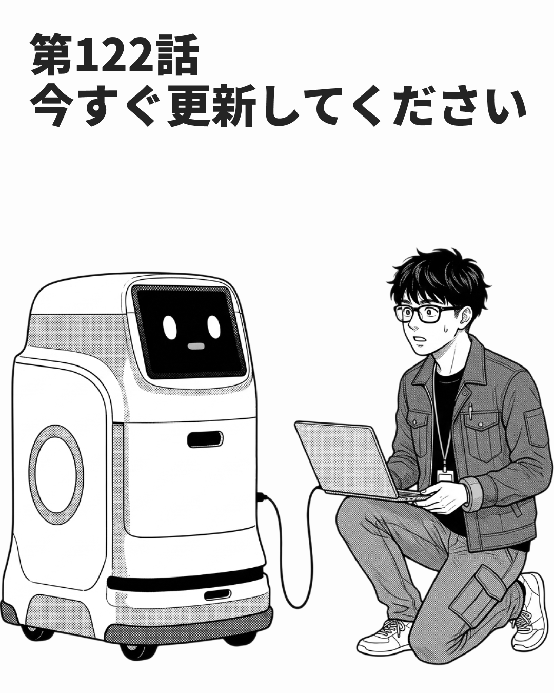 焦りを入口にしない設計（MANGA EP122 表紙）