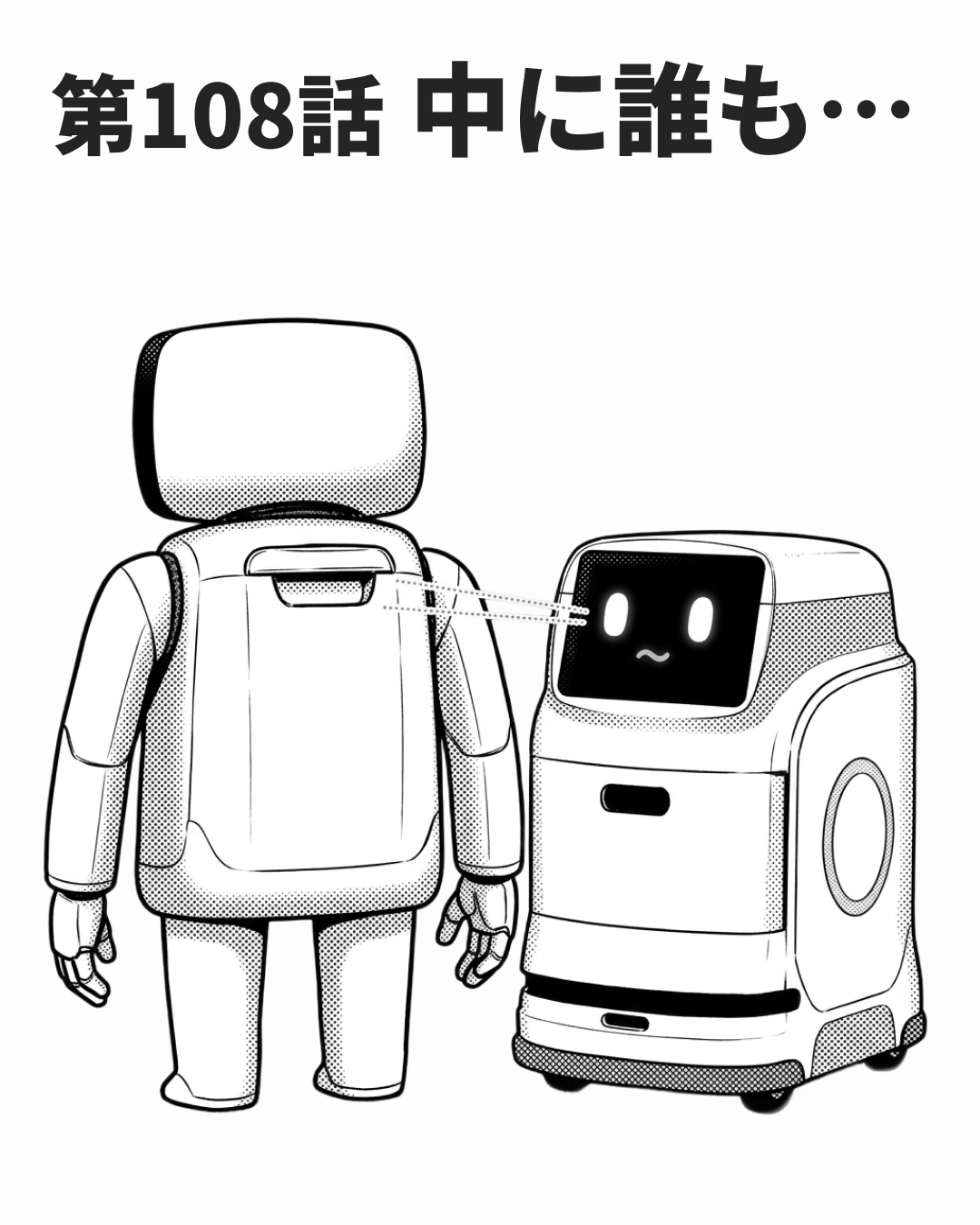 誰が動かすかを目で示す（MANGA EP108 表紙）