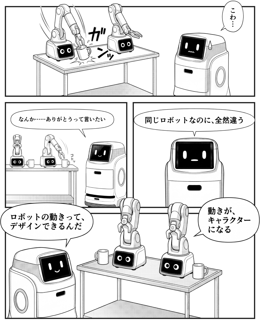 動きは性格として読まれる（MANGA EP39 本編）