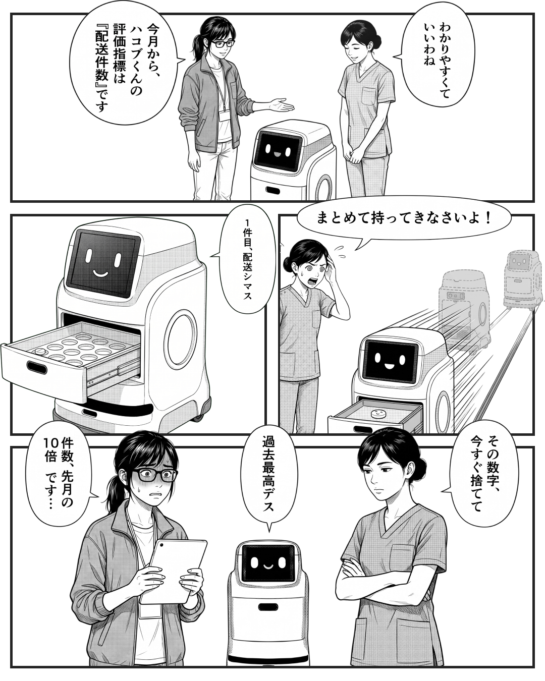 数字は目的を知らない（MANGA EP80 本編）