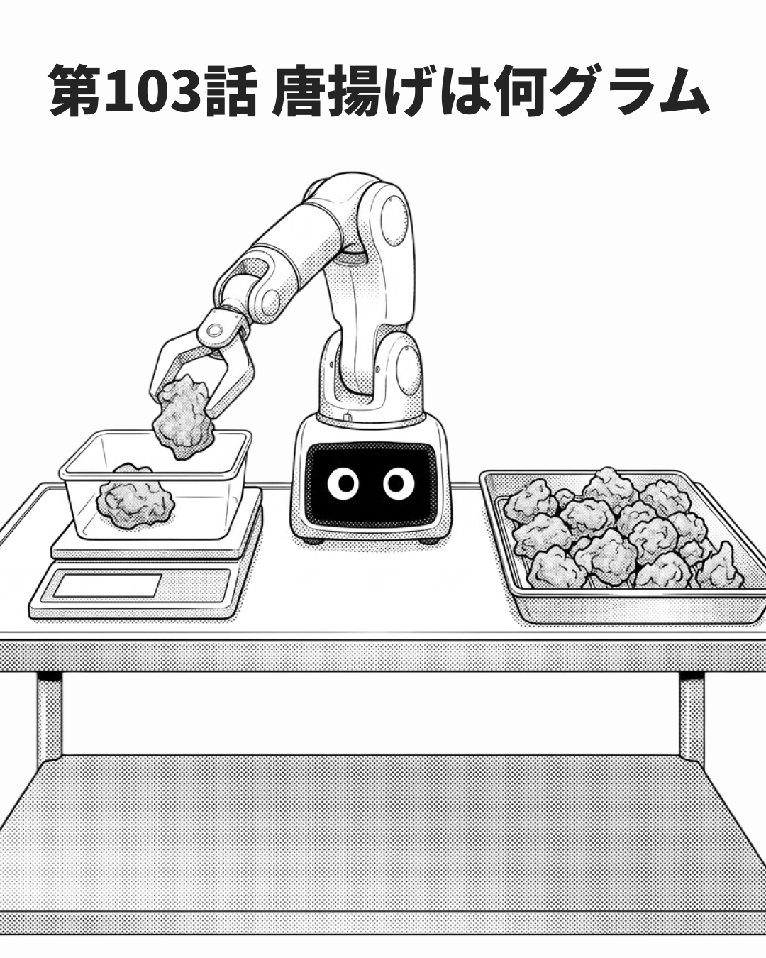 「だいたい」を許容範囲で書く（MANGA EP103 表紙）