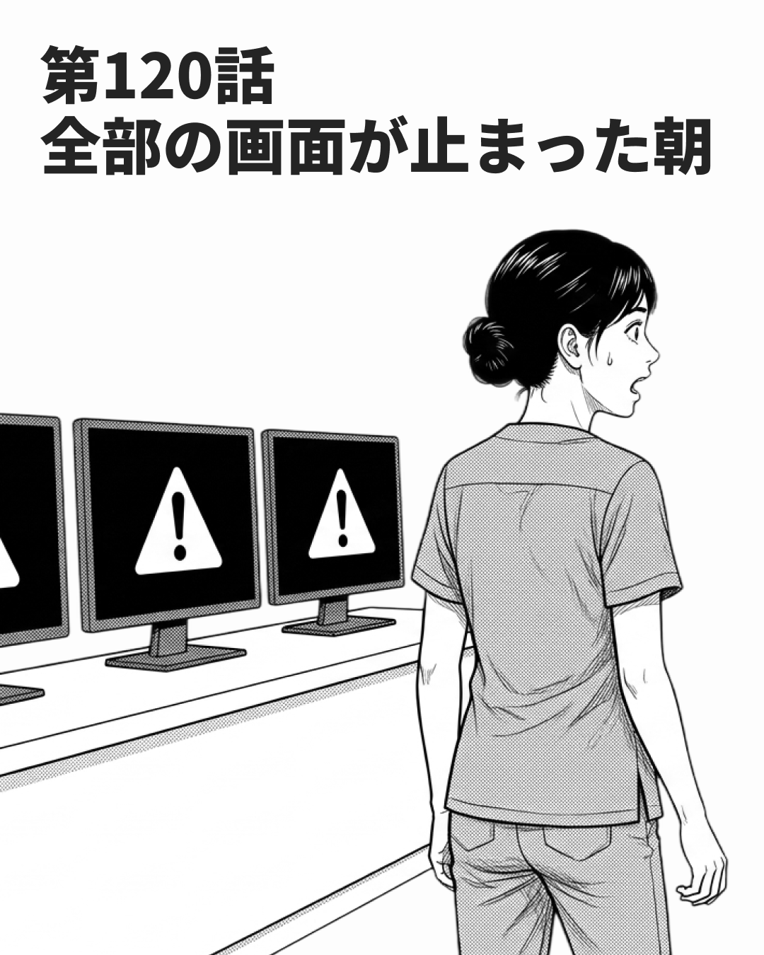 つながらない日の運び方（MANGA 120 表紙）