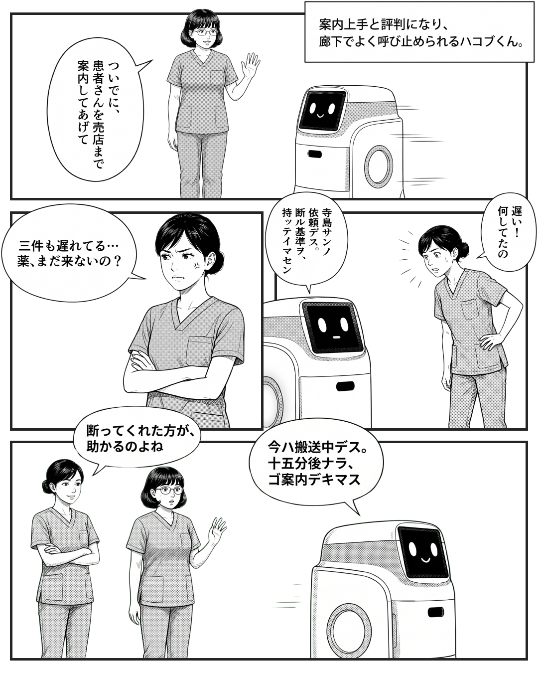 断る基準も仕様のうち（MANGA EP77 本編）