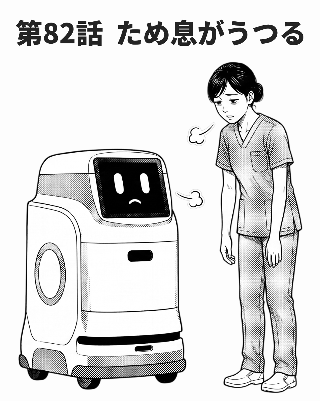 返さない感情の設計（MANGA EP82 表紙）