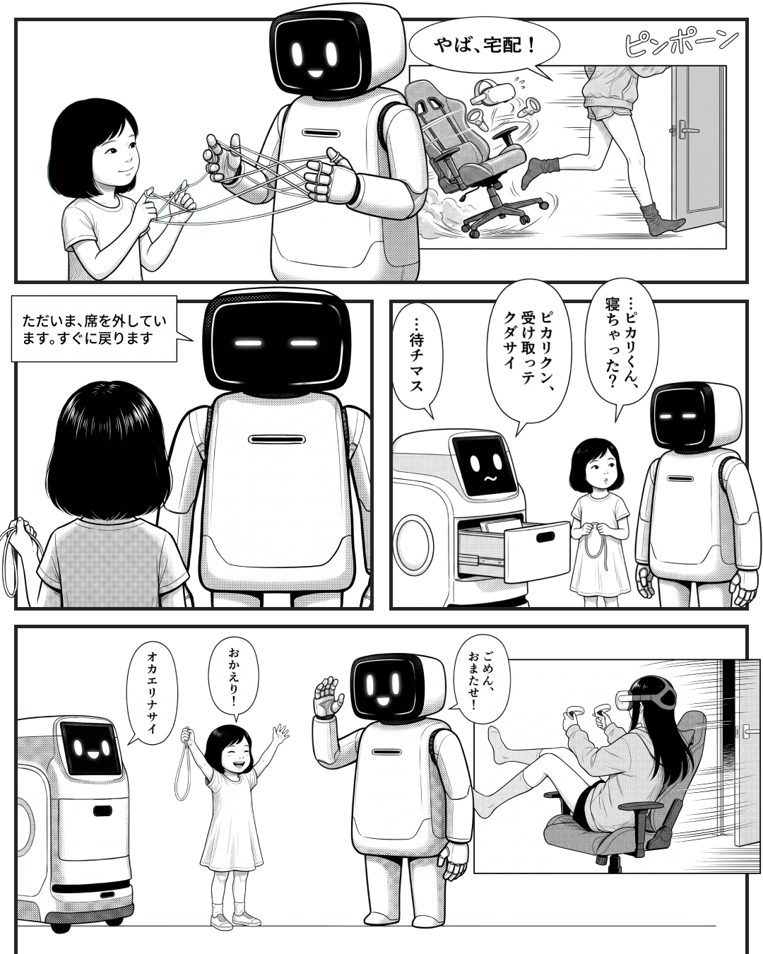 不在を隠さない設計（MANGA EP110 本編）