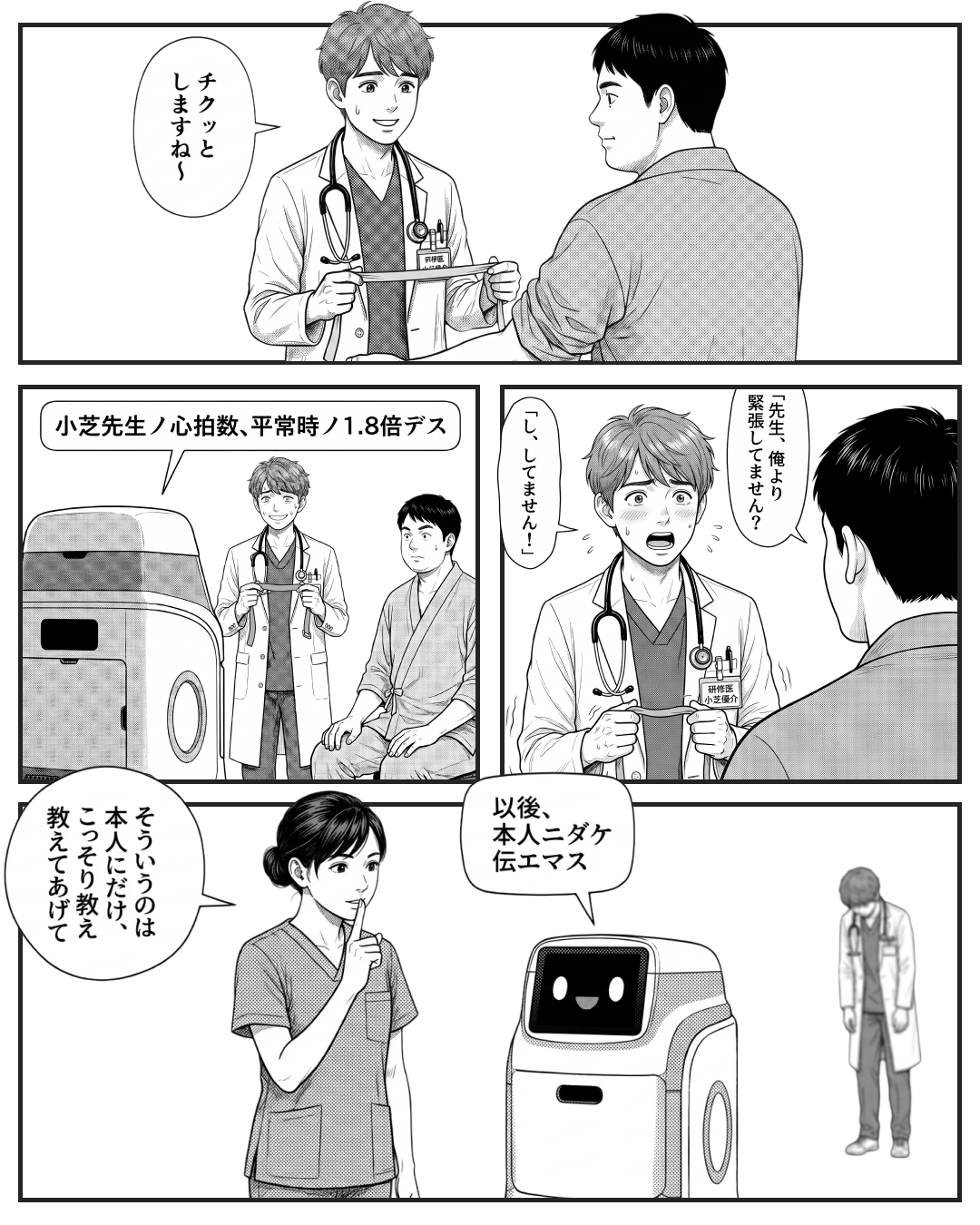 読み取った体調の届け先（MANGA EP91 本編）