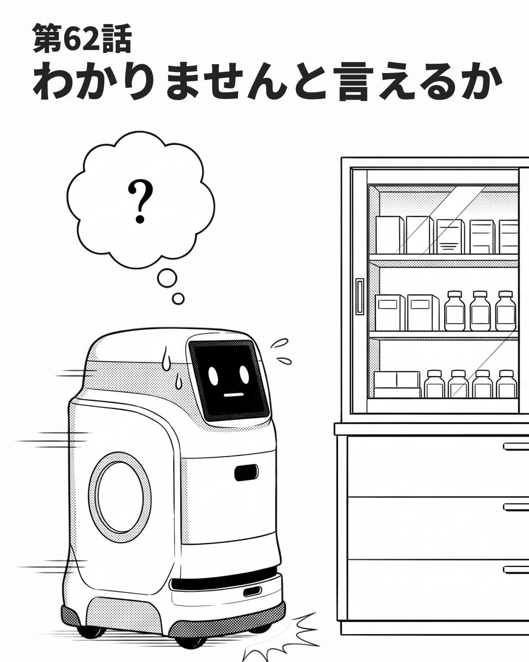確信度を言葉にする（MANGA EP62 表紙）