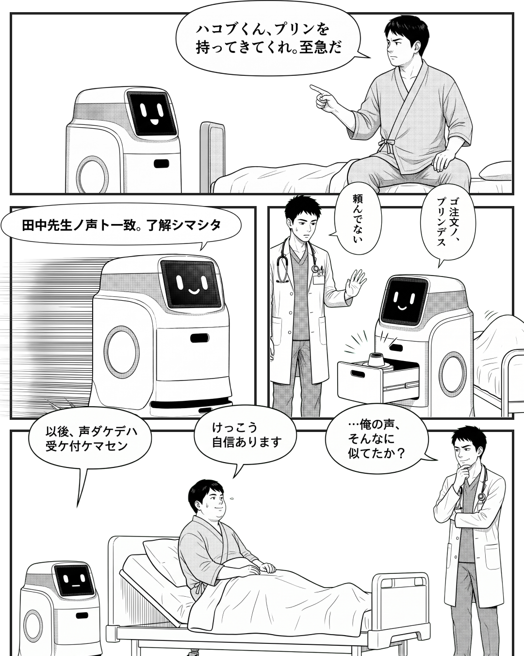 声は鍵にならない（MANGA EP84 本編）