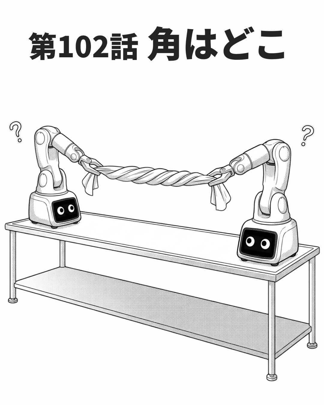 最初の角は人が探す（MANGA EP102 表紙）