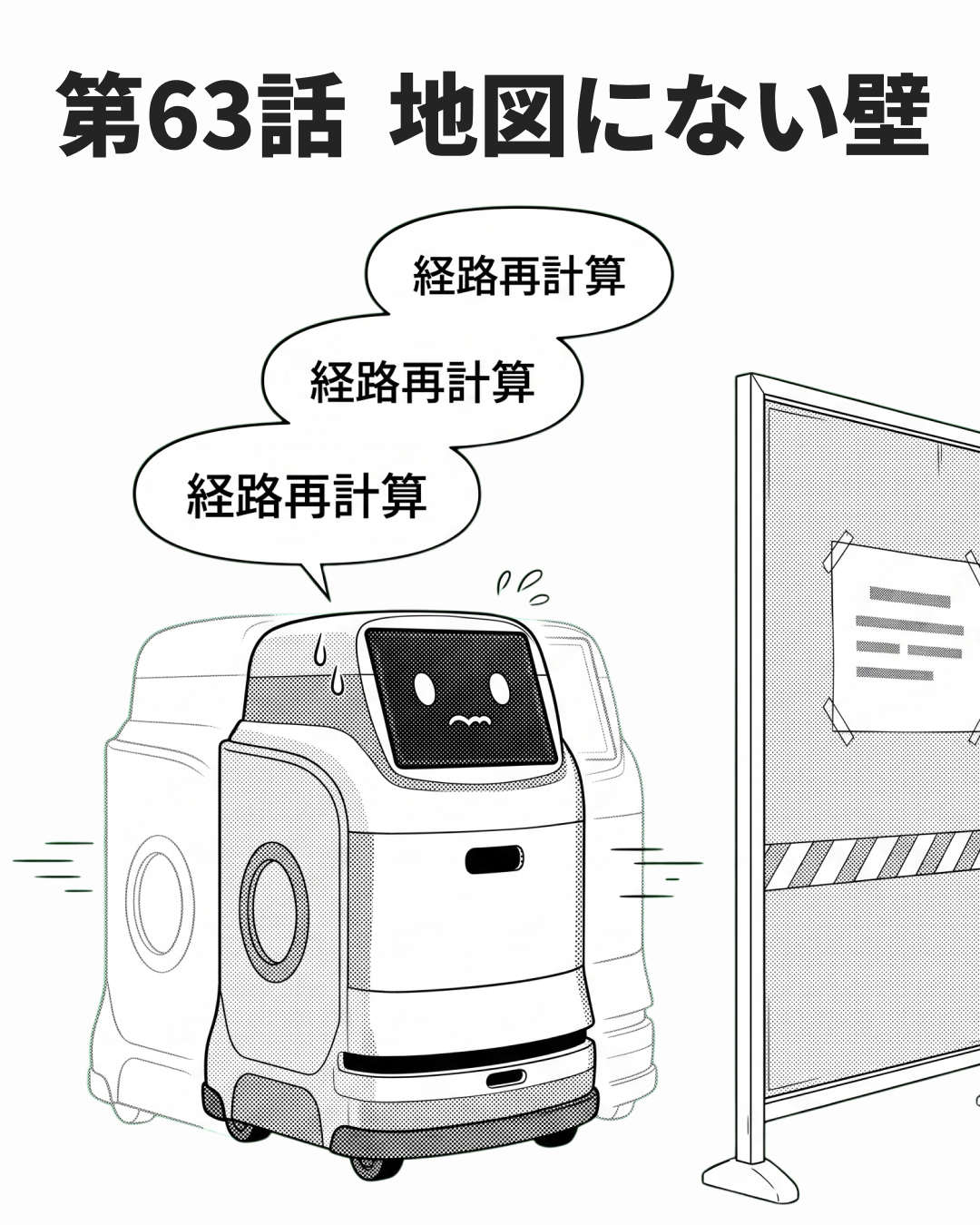地図は誰かが更新する（MANGA EP63 表紙）