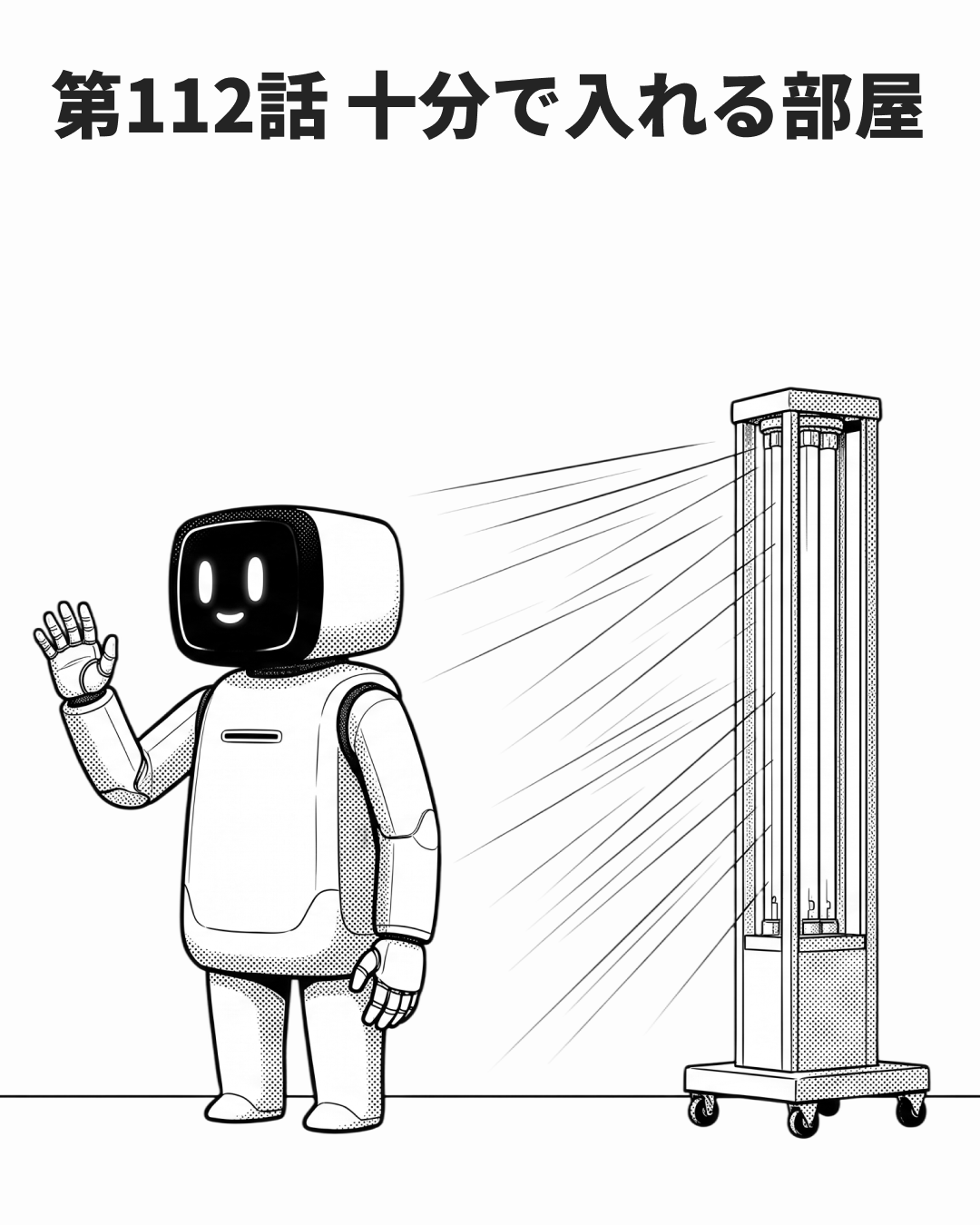 借りた体で、そばにいる（MANGA EP112 表紙）