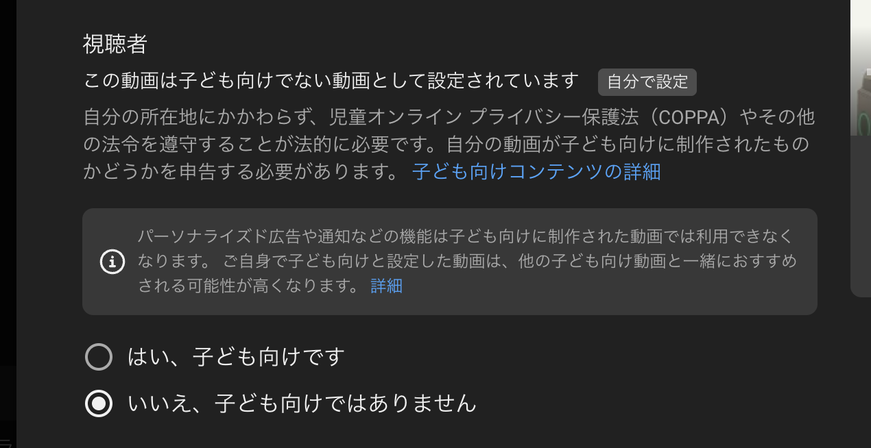 解説動画の1本目を公開まで通す ― 声・BGM・間・直し・サムネイルを部品ごとに決め、23手順にまとめた|タイトルを決め、「子ども向け」は「いいえ」にした