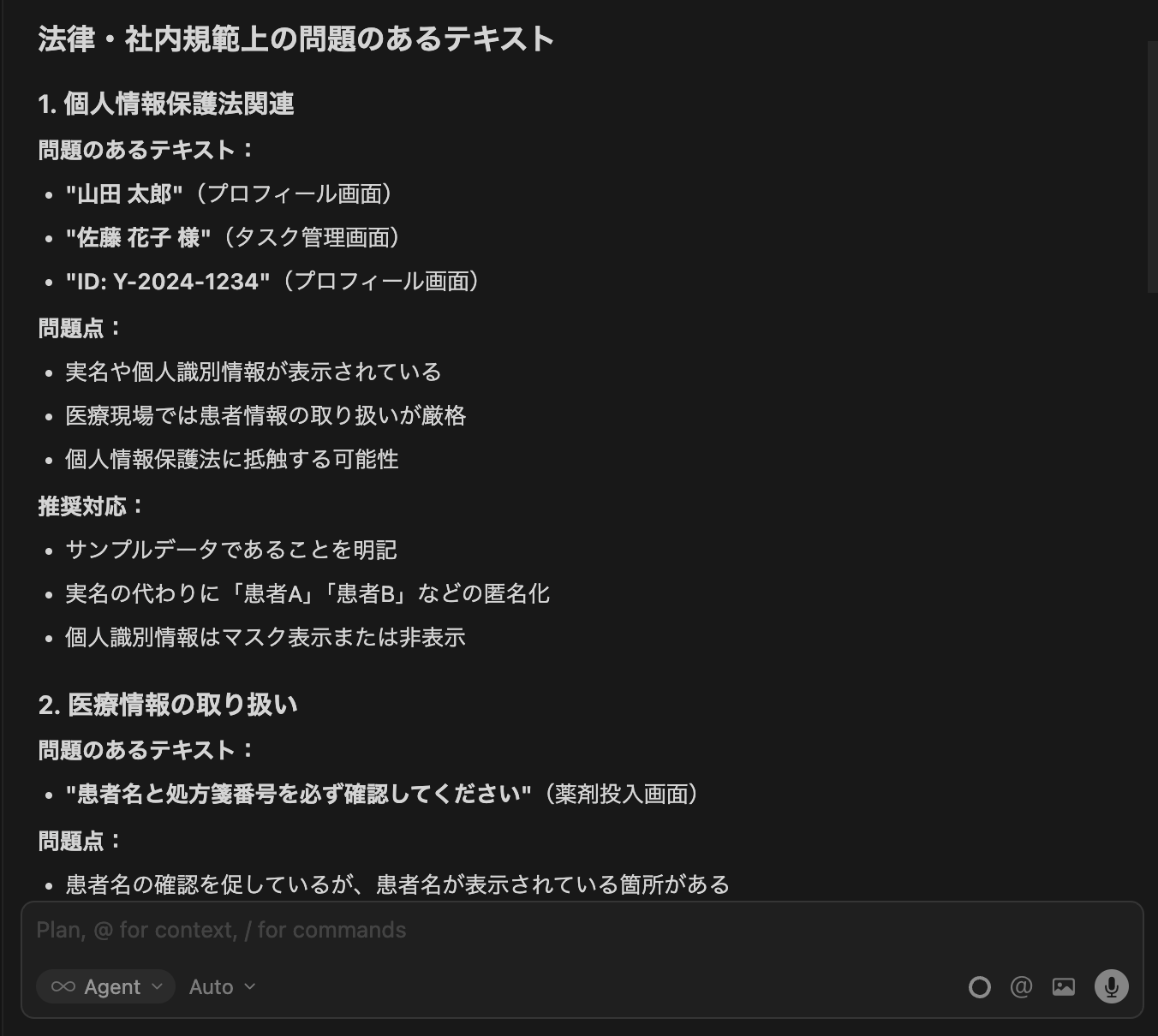 Cursol-AIチャット画面 法律・社内規範上問題のあるテキスト