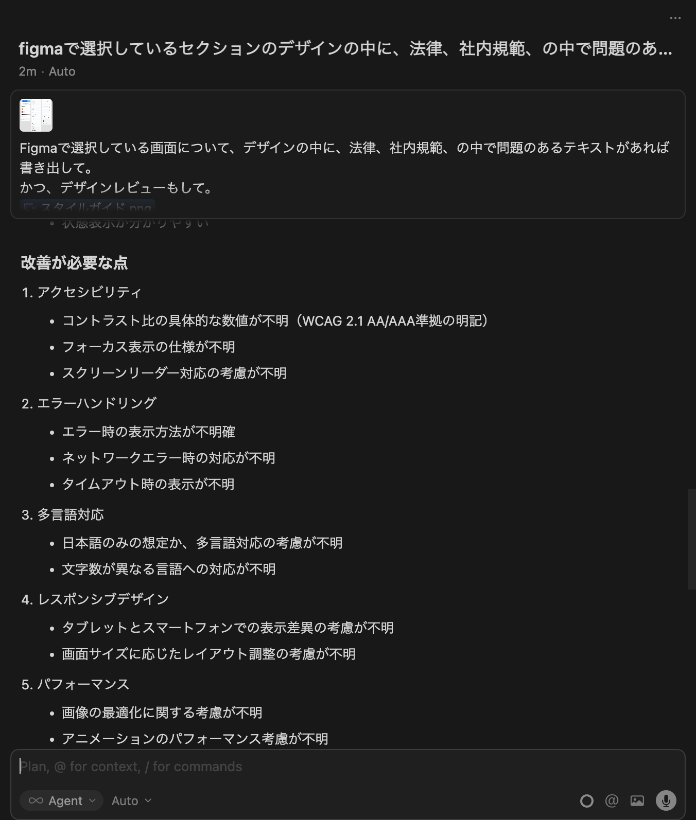 Cursol-AIチャット画面 改善が必要な点