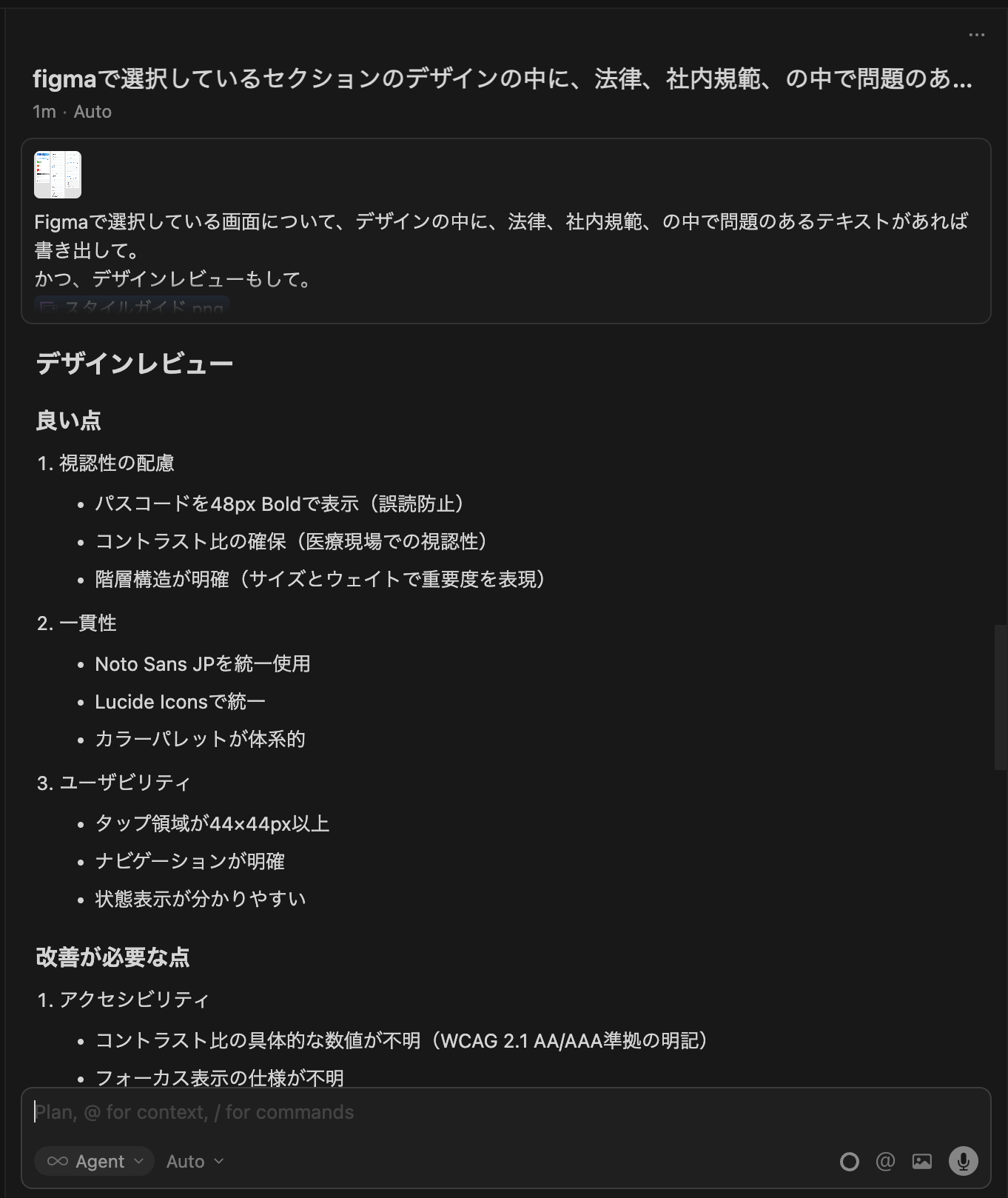 Cursol-AIチャット画面 良い点