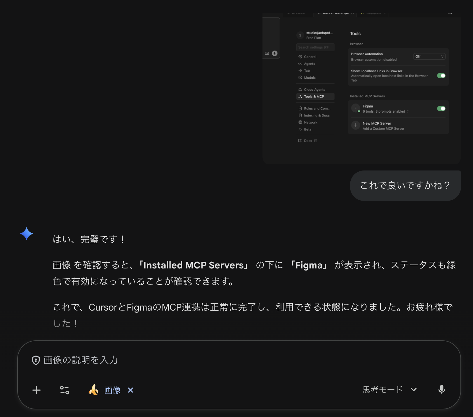 Gemini-AIチャット画面