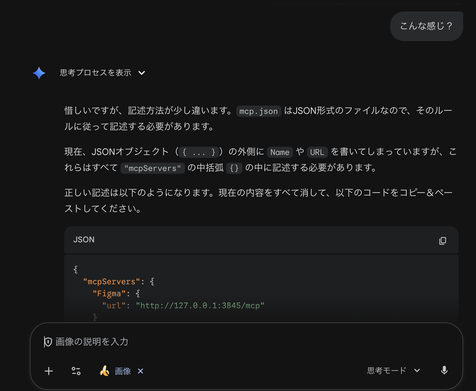 Gemini-AIチャット画面