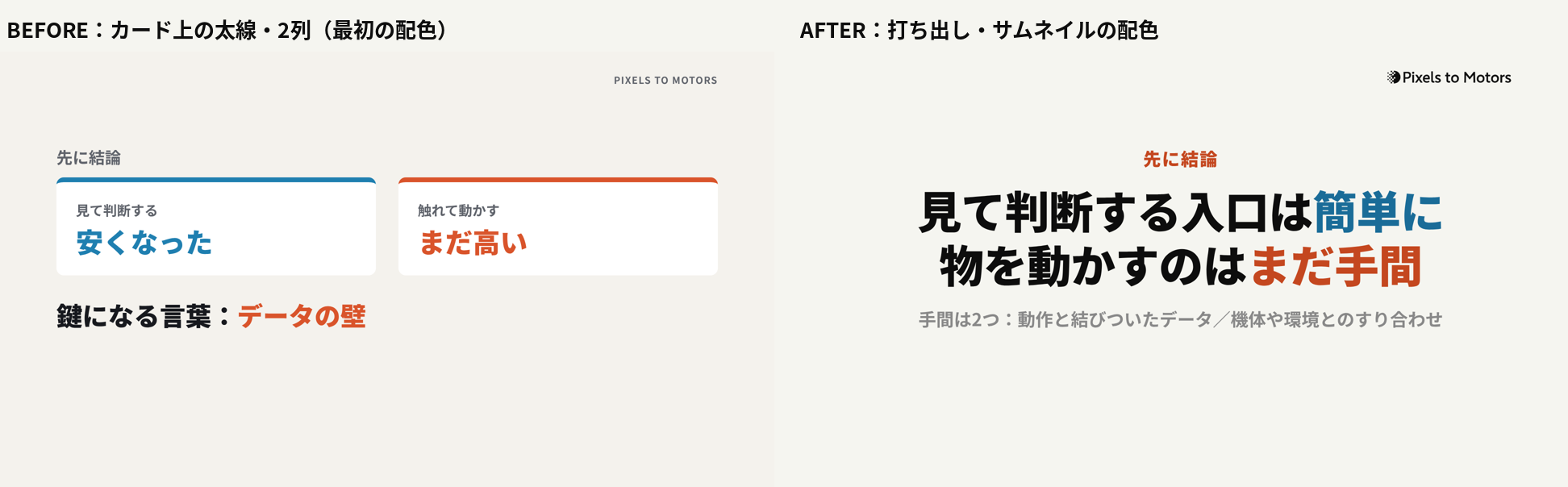 解説動画をAIと作る ― 型の分析から敵対的検証まで、試作1本で決めたこと｜カード上の太線と、角の立った字幕の縁取りをやめた