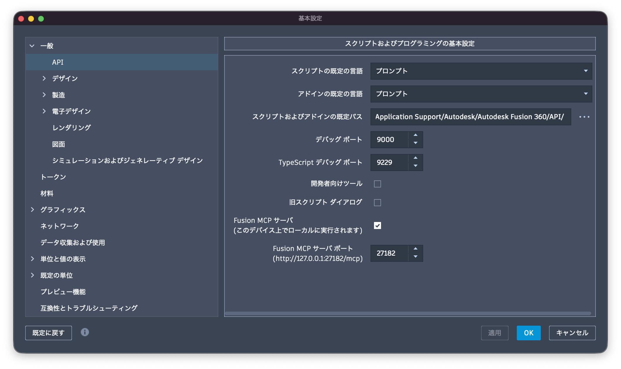 Autodesk Fusion でロボットの治具やパーツを作る Log#1 | Fusion を Claude から動かせる状態にするまで|Fusion 側で MCP サーバをオンにする