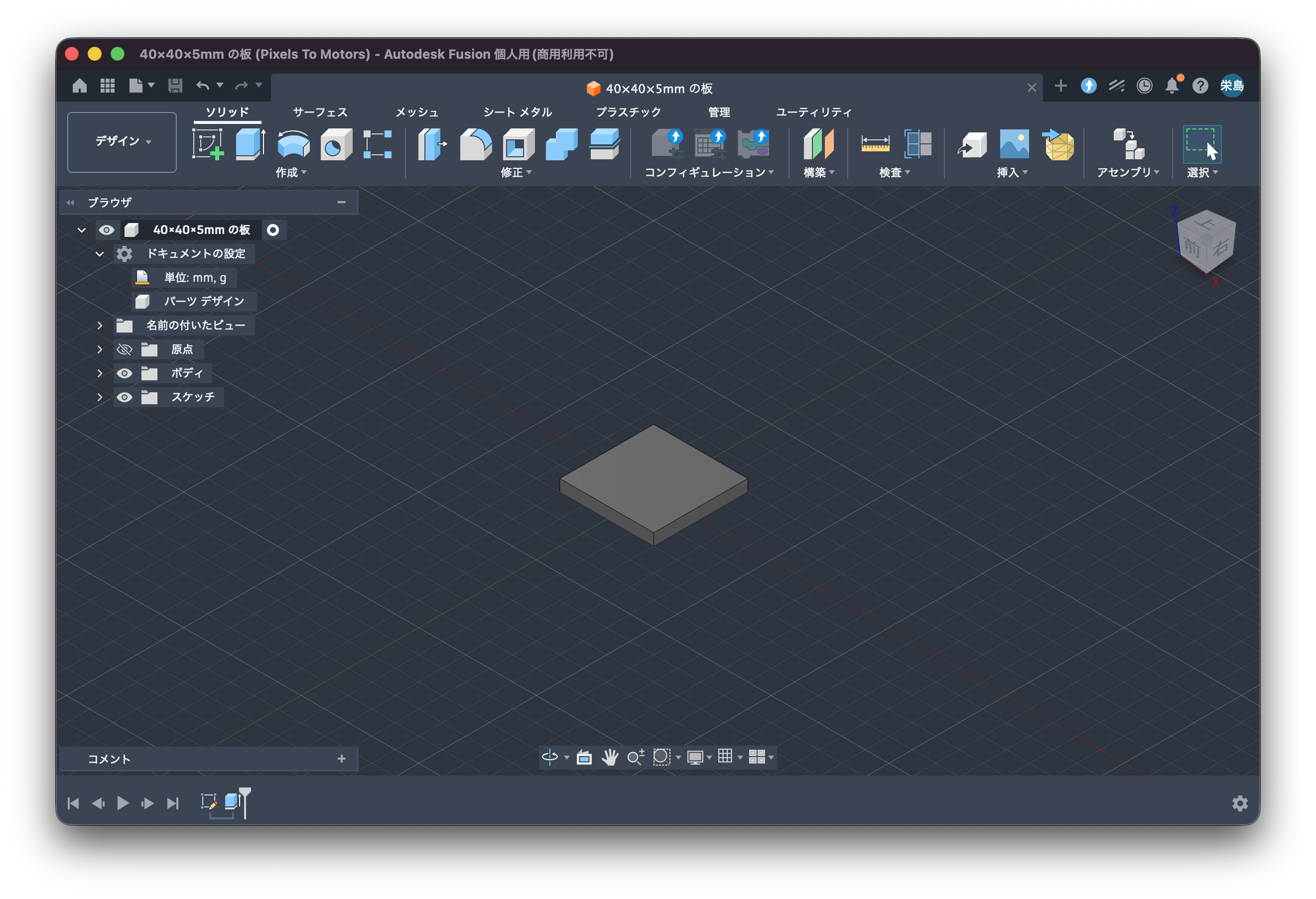 Autodesk Fusion でロボットの治具やパーツを作る Log#1 | Fusion を Claude から動かせる状態にするまで|40×40×5mm の板が出るまで